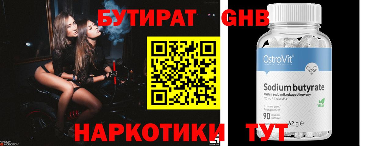Бутират  Бутират Butirat  Вход с VPN  Ступино 