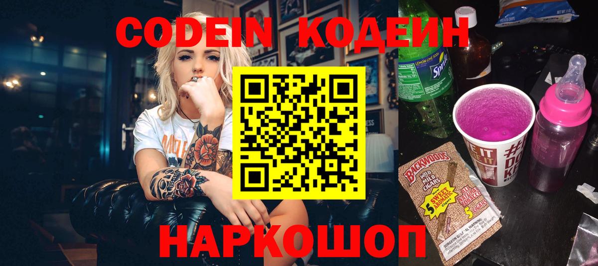 Codein Purple Drank  Вход с VPN  Кодеин напиток Lean (лин)  Ступино 