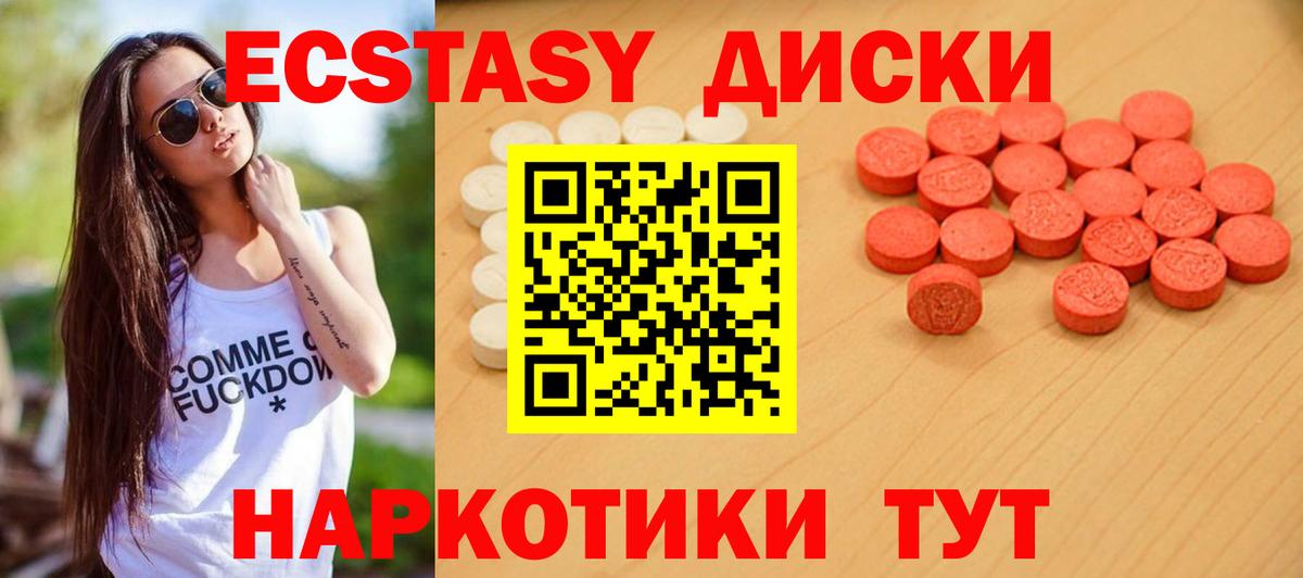 Ecstasy 250 мг Ступино