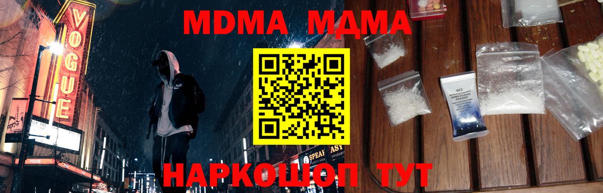 МДМА кристаллы Ступино